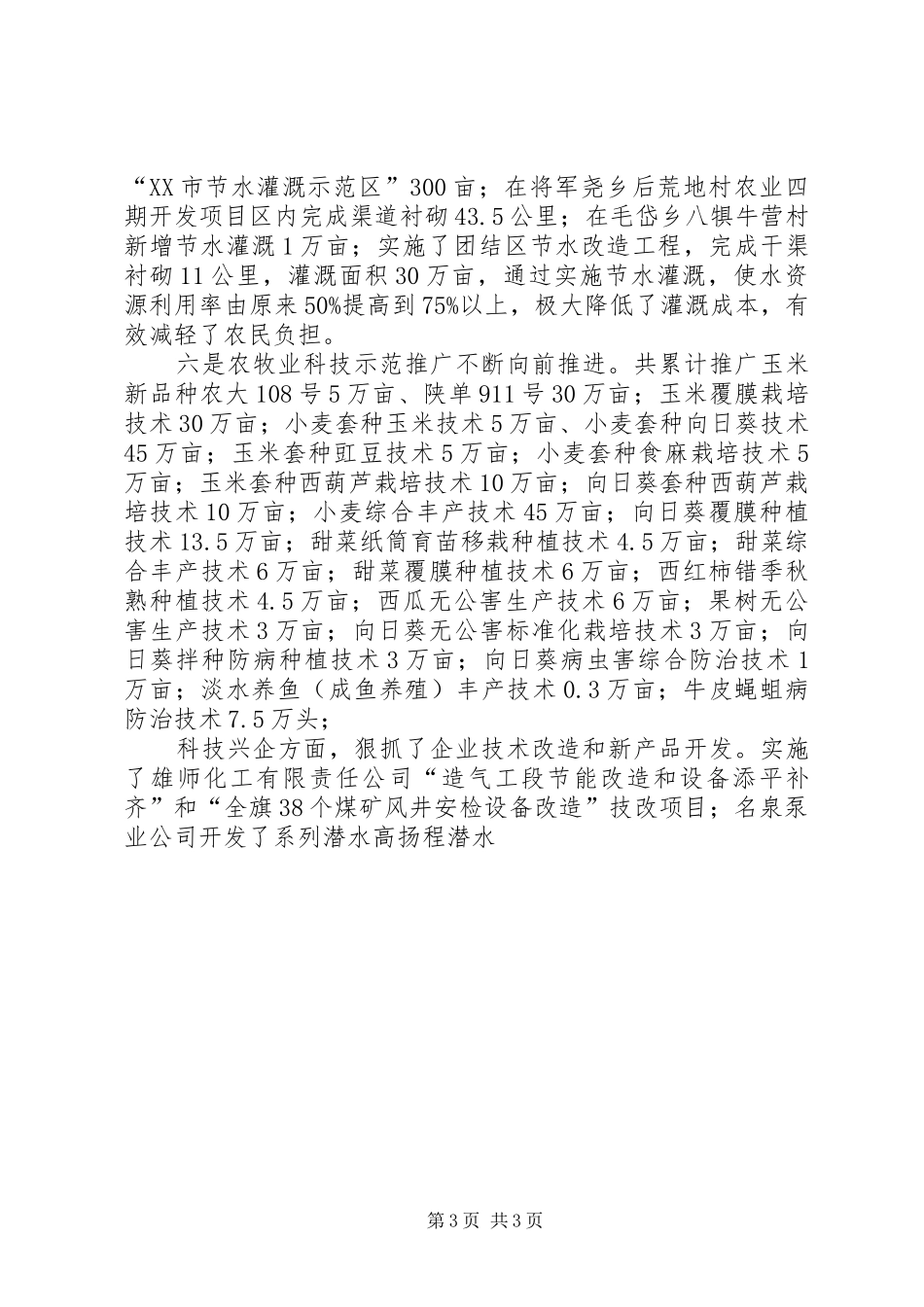 XX市科技工作情况汇报 _第3页