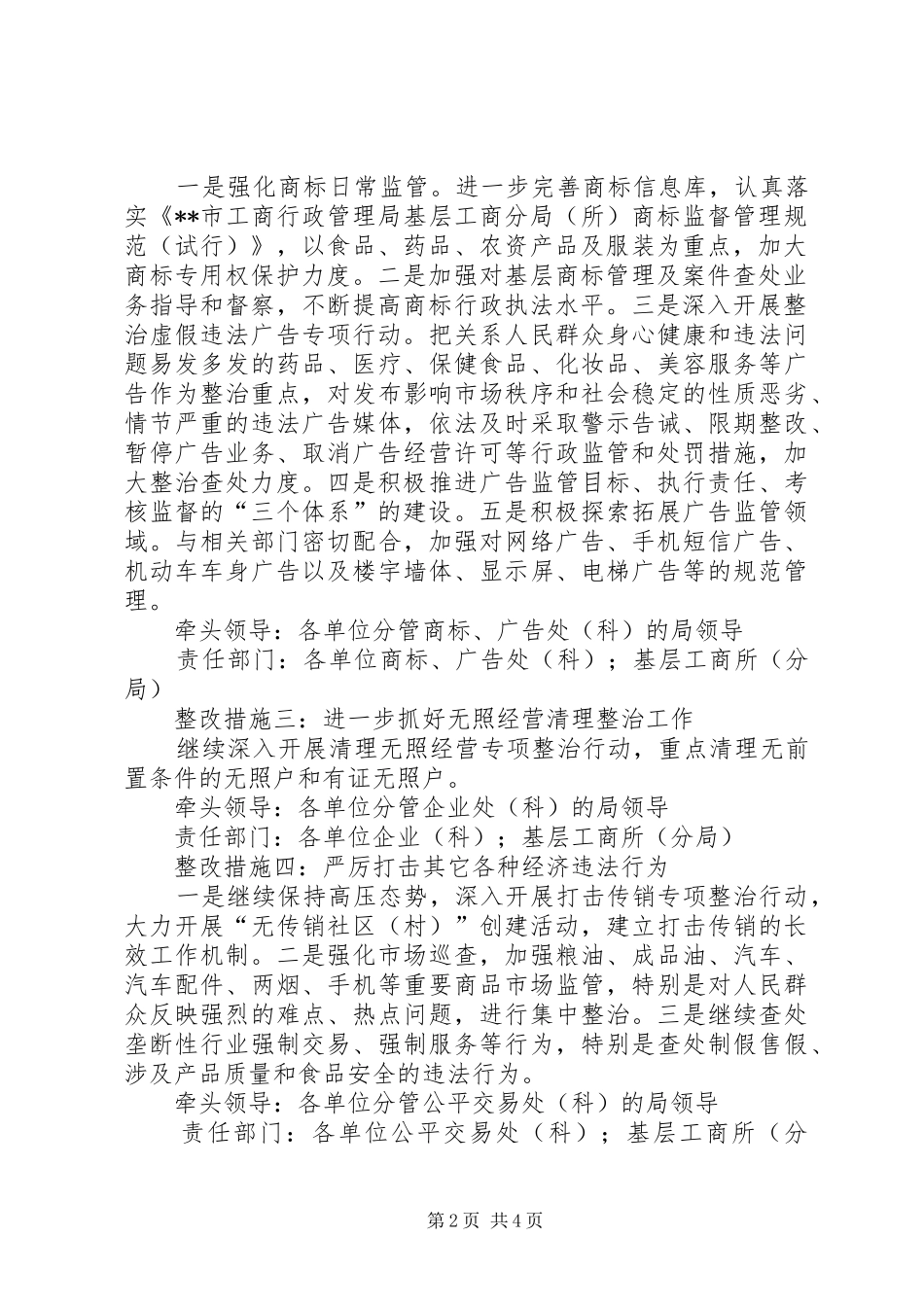工商局民主评议机关作风整改实施方案 _第2页