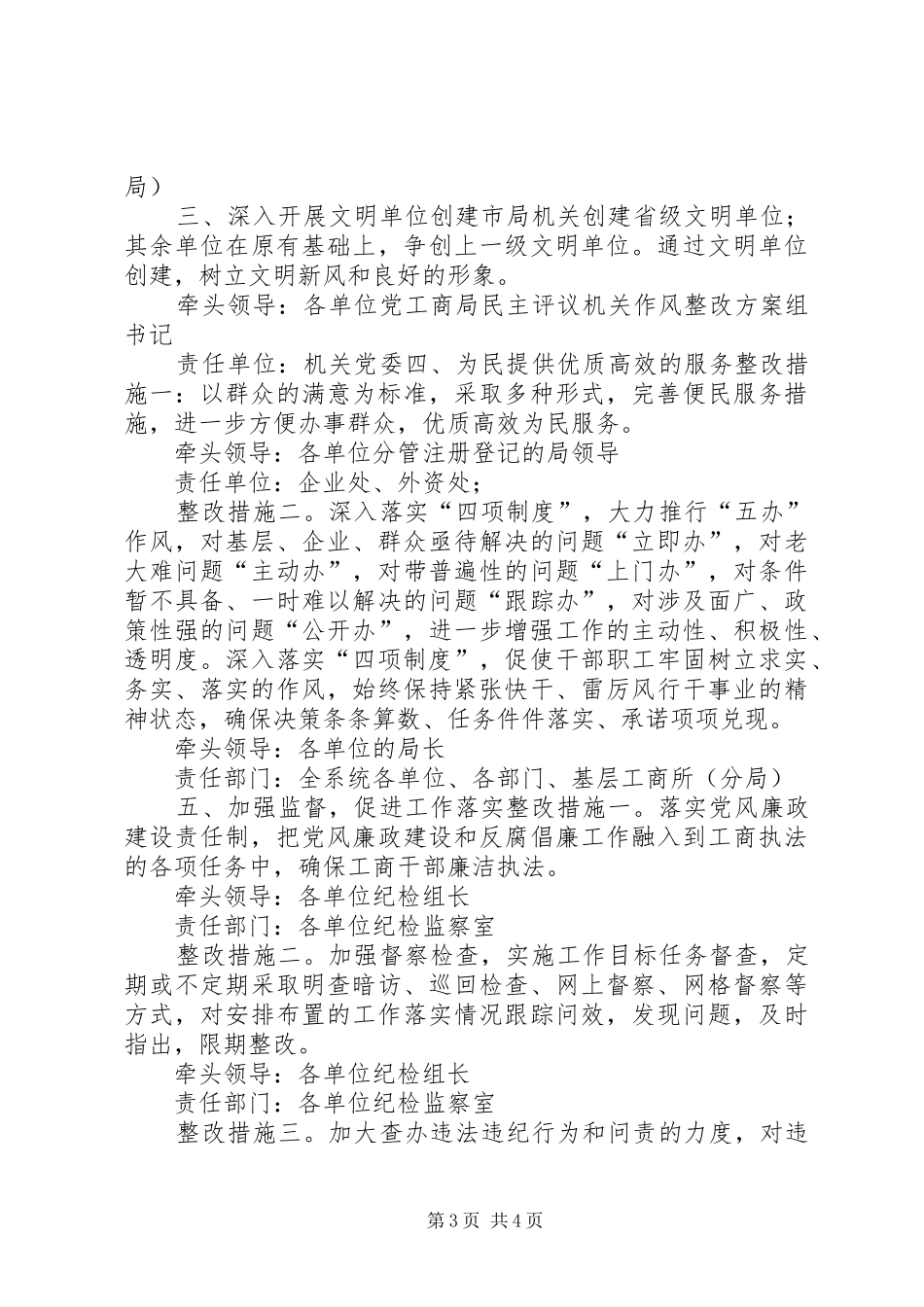 工商局民主评议机关作风整改实施方案 _第3页