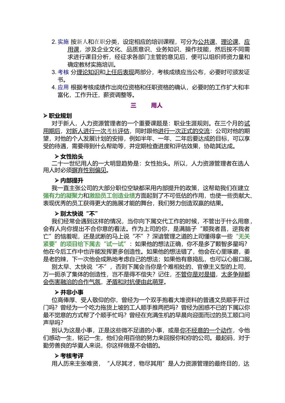 《经理人》人力资源管理的核心_第2页