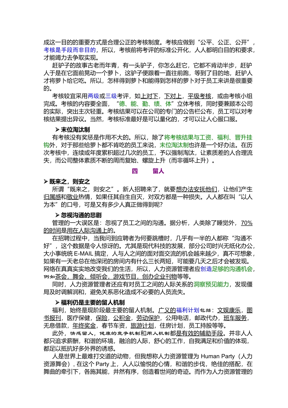 《经理人》人力资源管理的核心_第3页