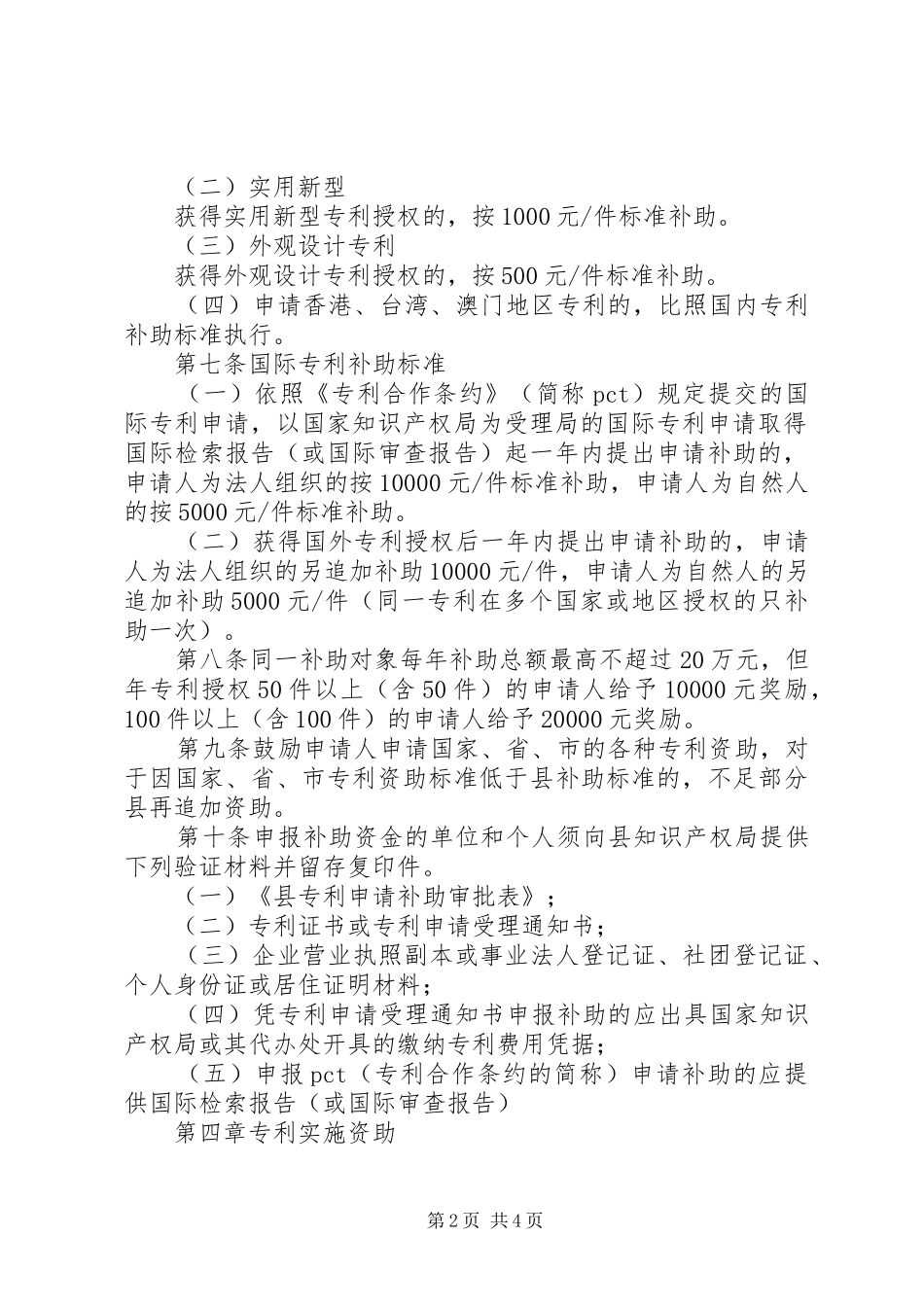 专利资金管理方案_第2页