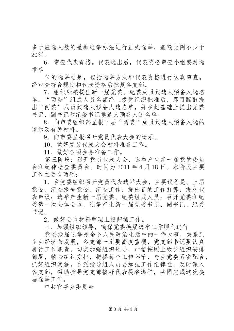 乡镇党委换届工作方案范文 _第3页