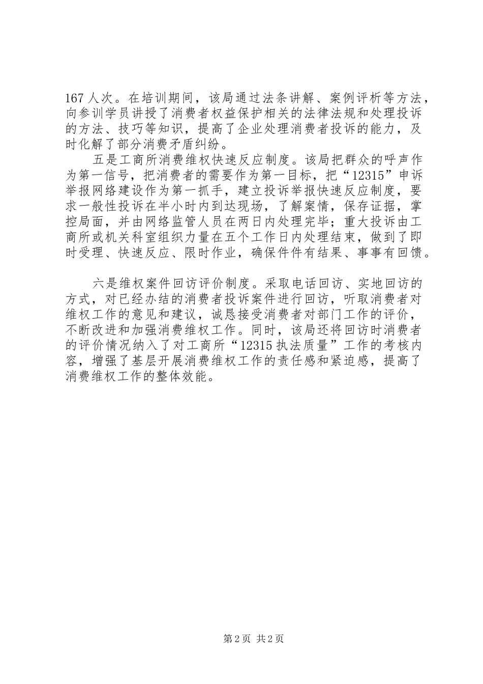 消费维权工作实施方案 _第2页