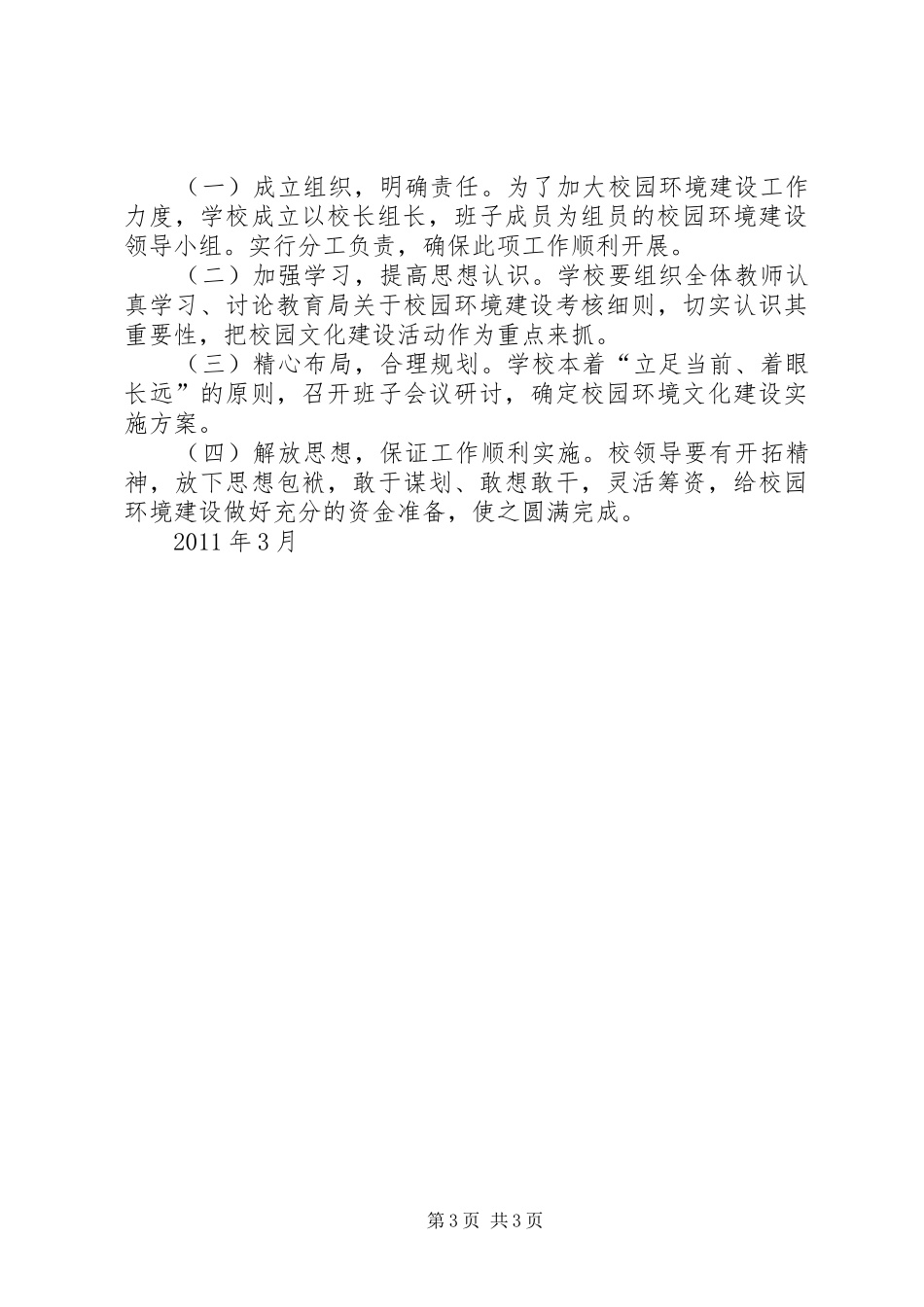 校园环境文化建设实施方案_第3页