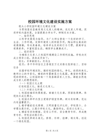 校园环境文化建设实施方案