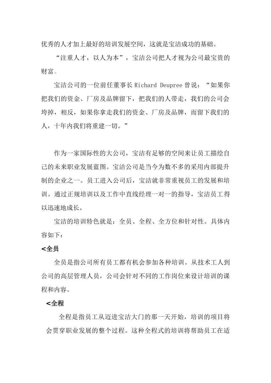 宝洁：全员全程全方位针对性培训_第2页