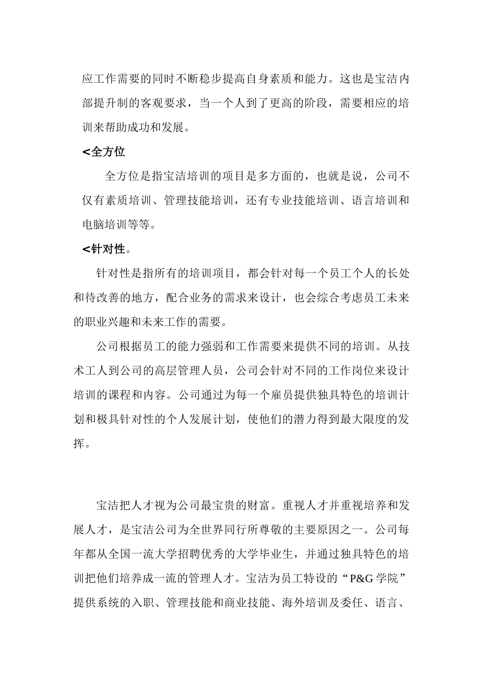 宝洁：全员全程全方位针对性培训_第3页