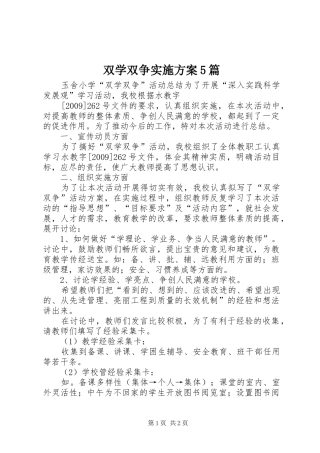 双学双争方案5篇 