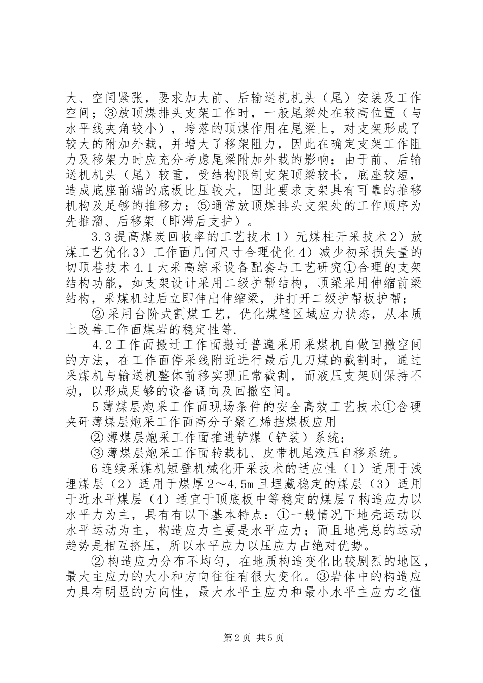 安全高效矿井申请报告 _第2页