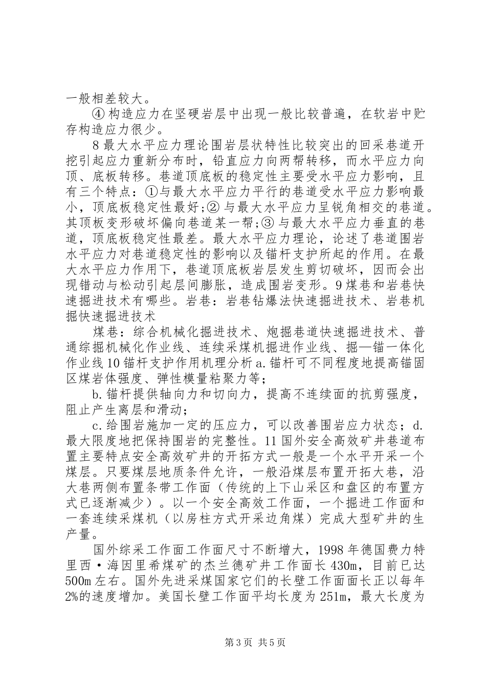 安全高效矿井申请报告 _第3页