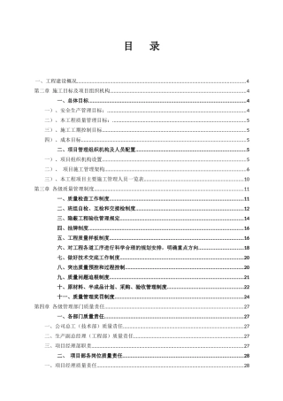 创优方案深圳市大工业区聚龙山保障性住房一期工程