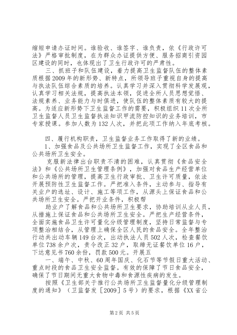 卫生监督所加强领导班子建设方案[大全5篇] _第2页