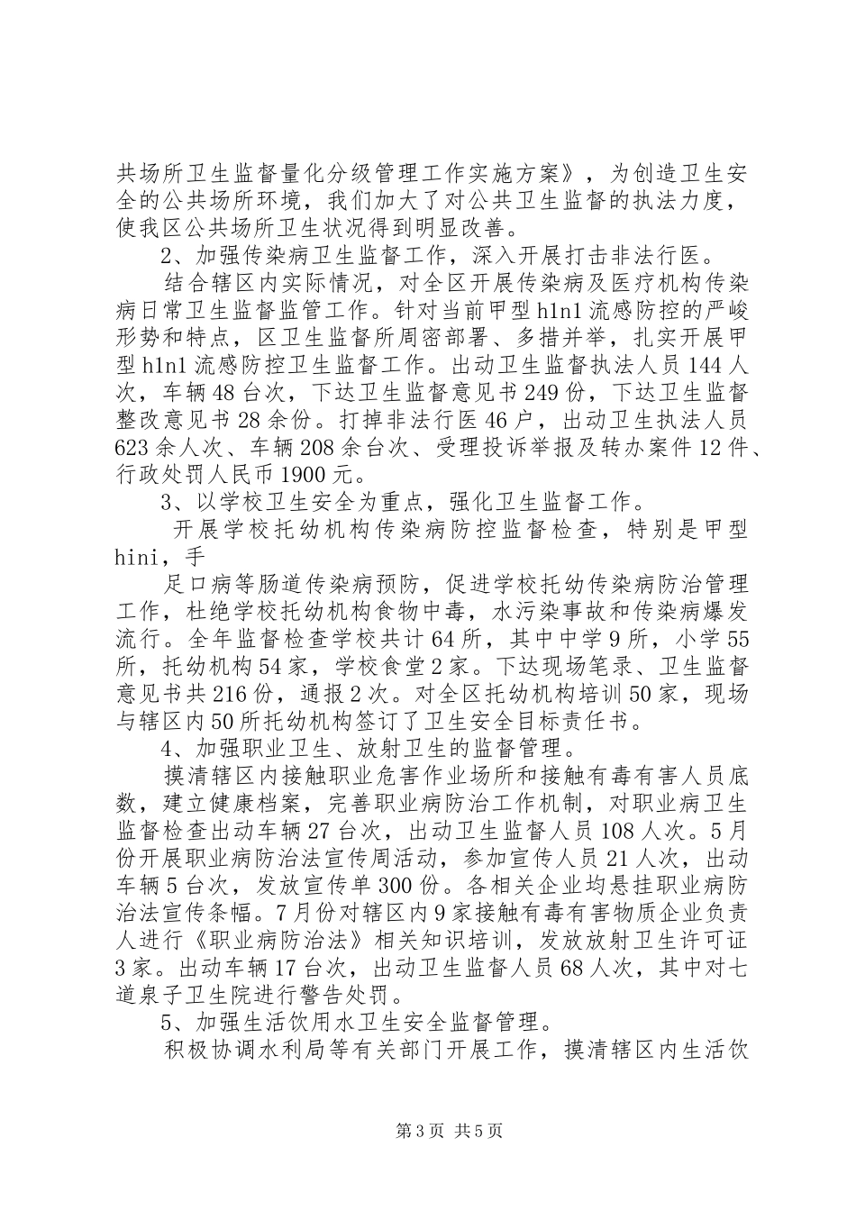 卫生监督所加强领导班子建设方案[大全5篇] _第3页