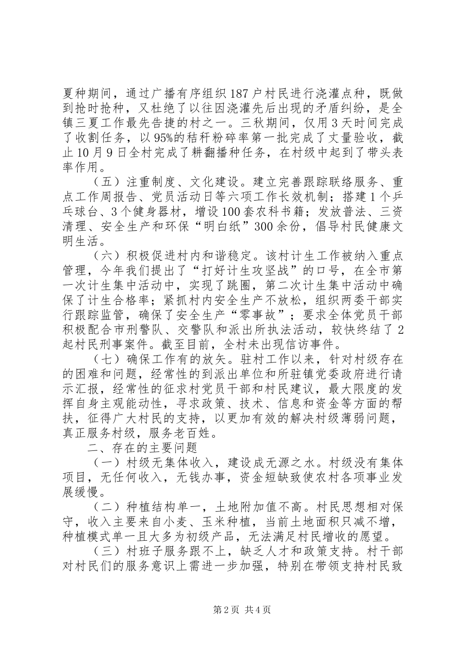 驻村干部工作总结_第2页