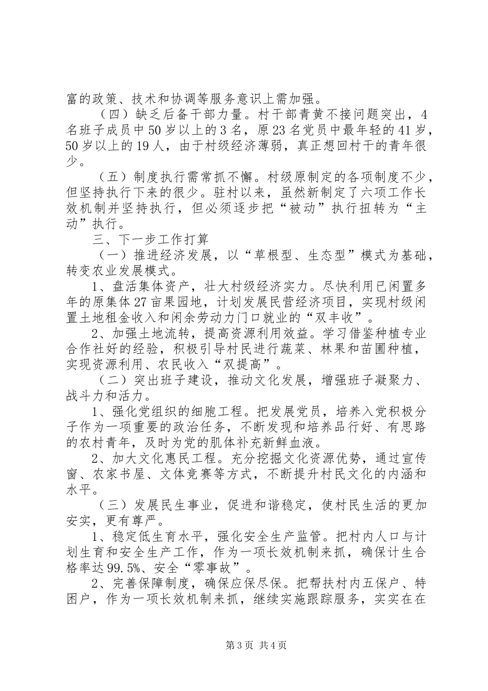 驻村干部工作总结_第3页