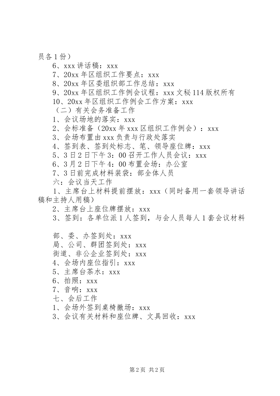 区组织工作例会工作实施方案 _第2页
