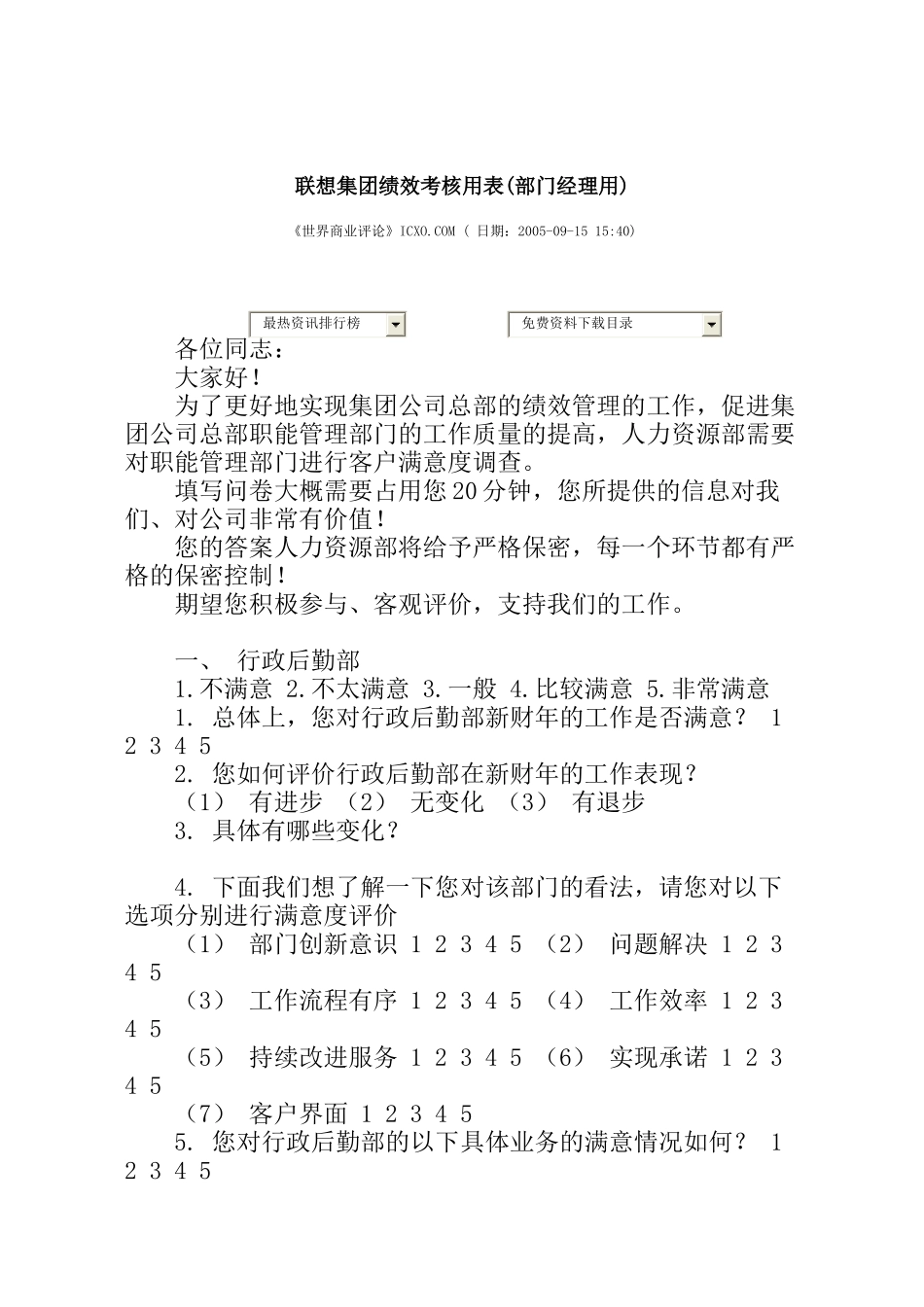 联想集团绩效考核用表(部门经理用)_第1页