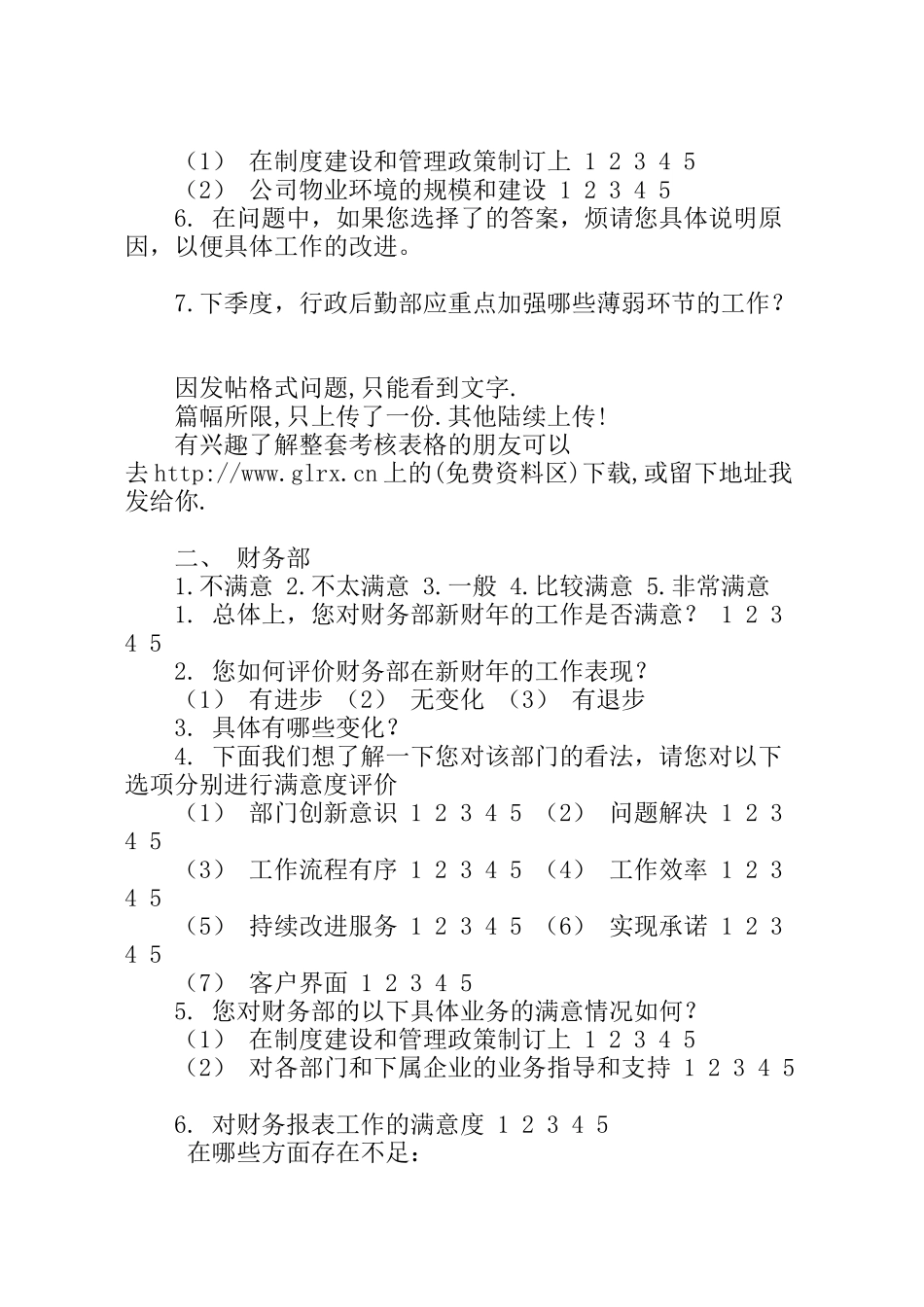 联想集团绩效考核用表(部门经理用)_第2页