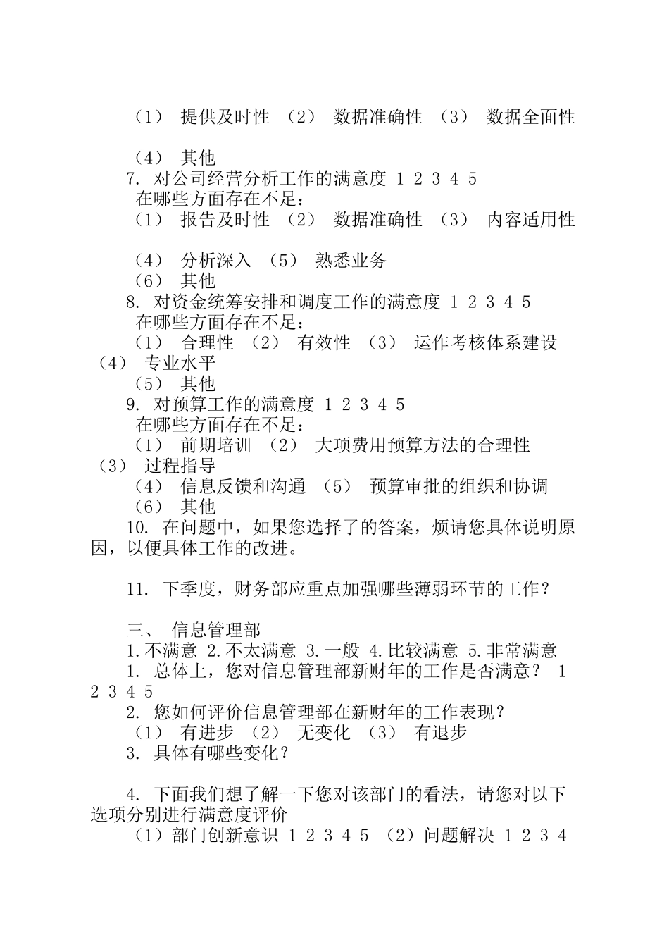 联想集团绩效考核用表(部门经理用)_第3页