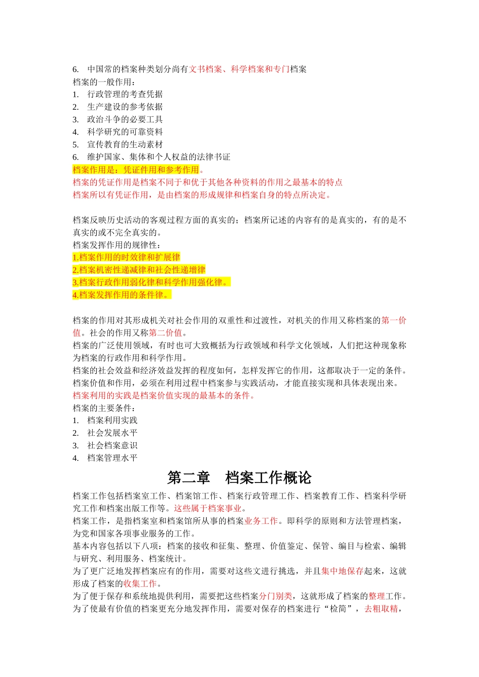 档案管理1到4章课堂笔记_第2页