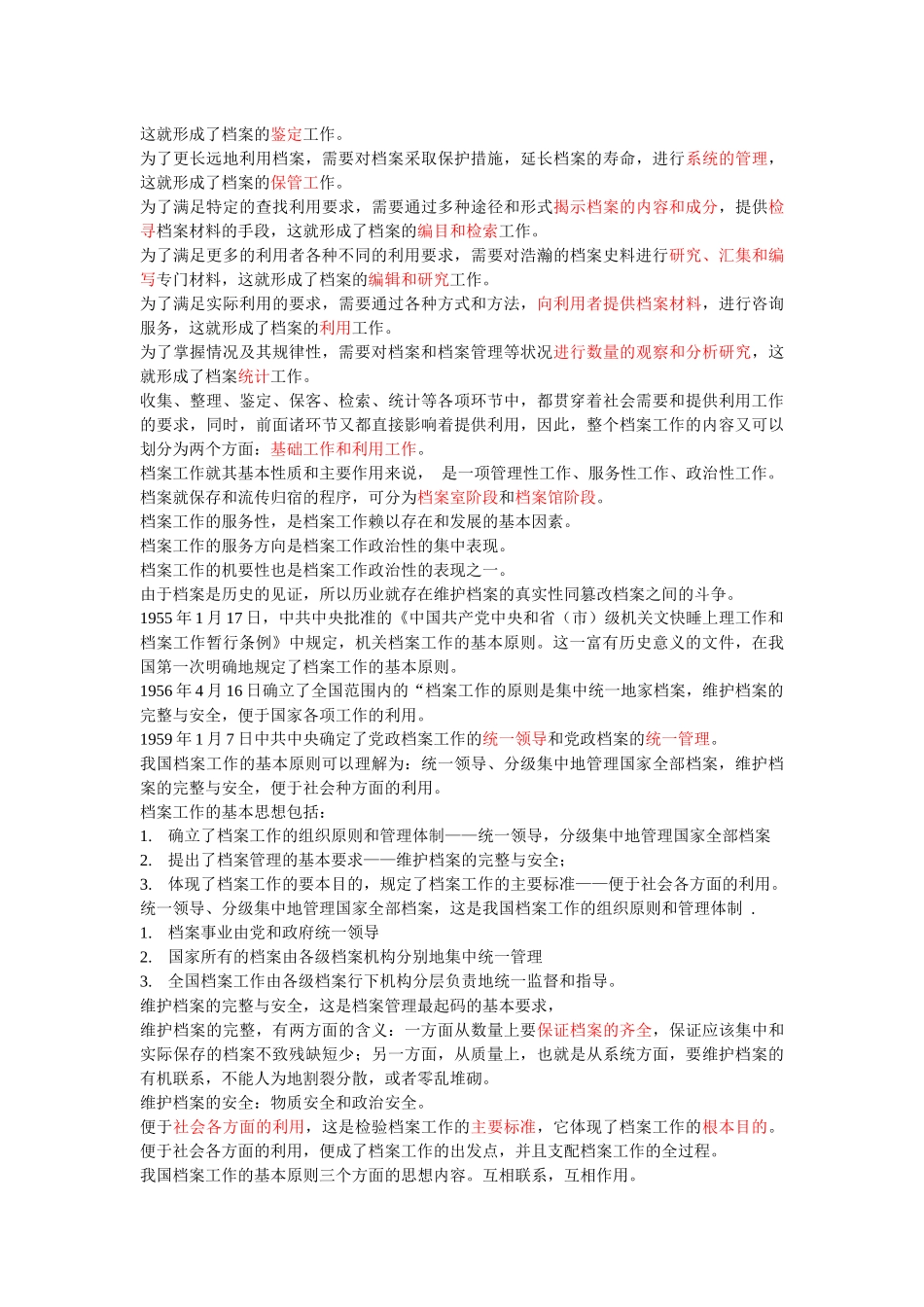 档案管理1到4章课堂笔记_第3页
