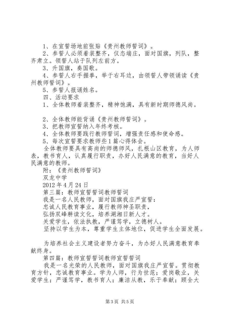 中学教师誓词宣誓活动实施方案_第3页