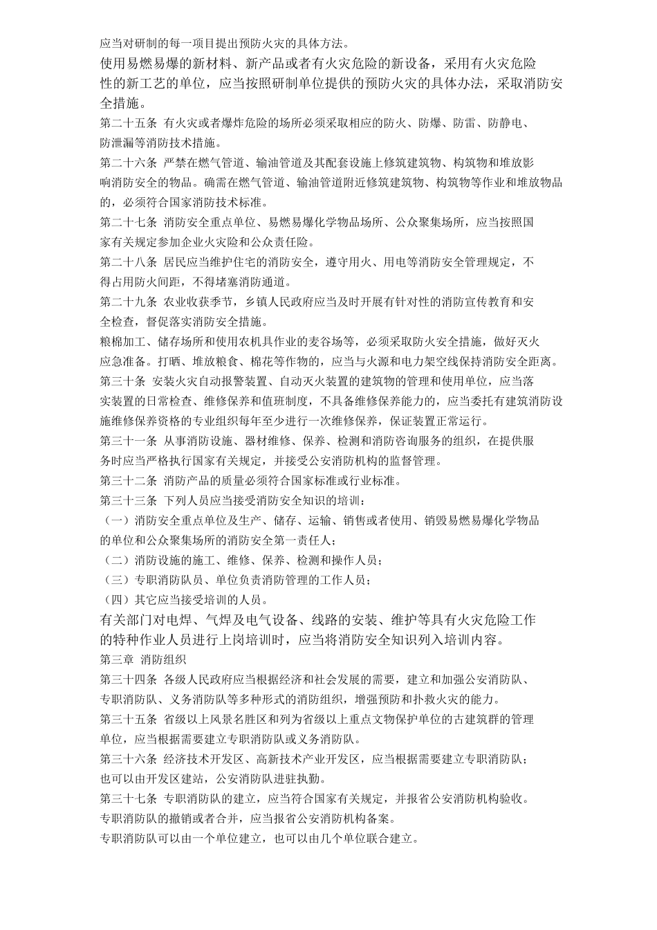 安徽省实施《中华人民共和国消防法》办法(6)(1)_第3页