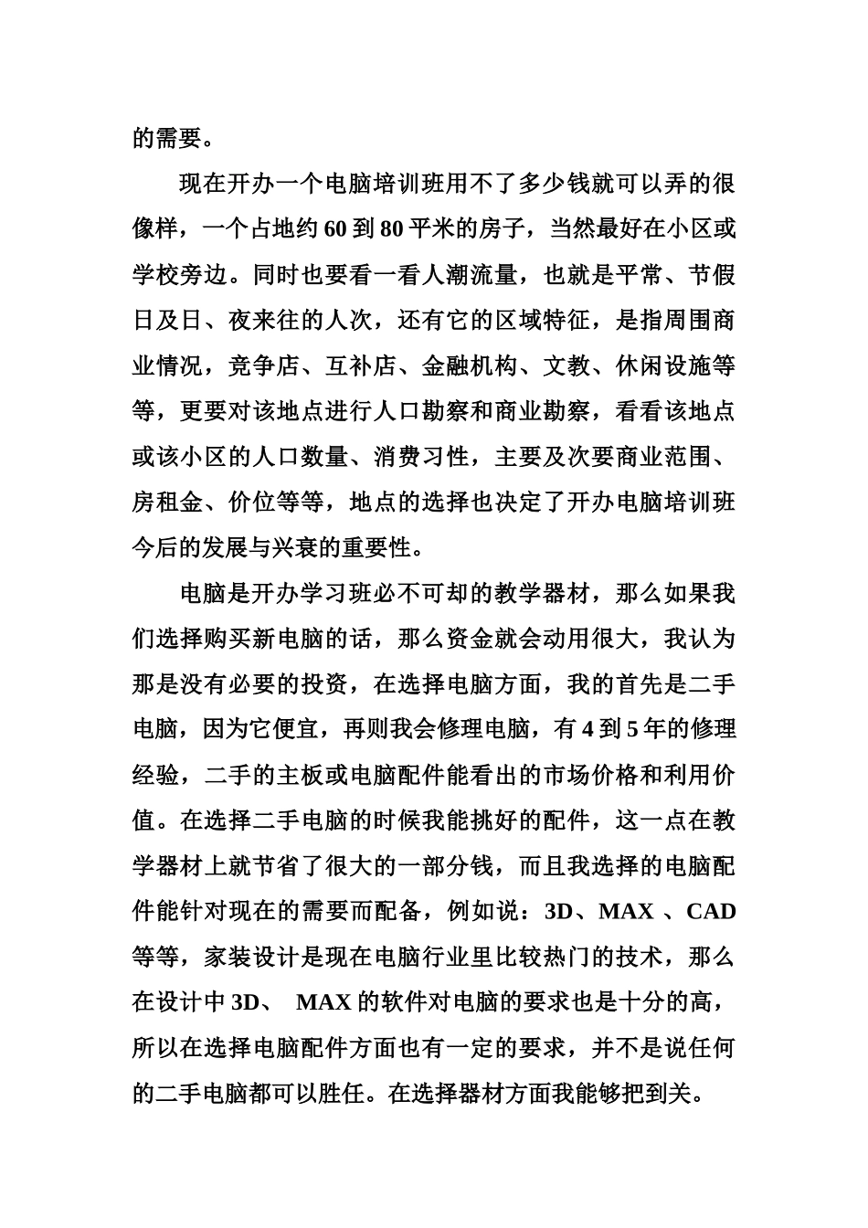 电脑培训班计划书_第2页