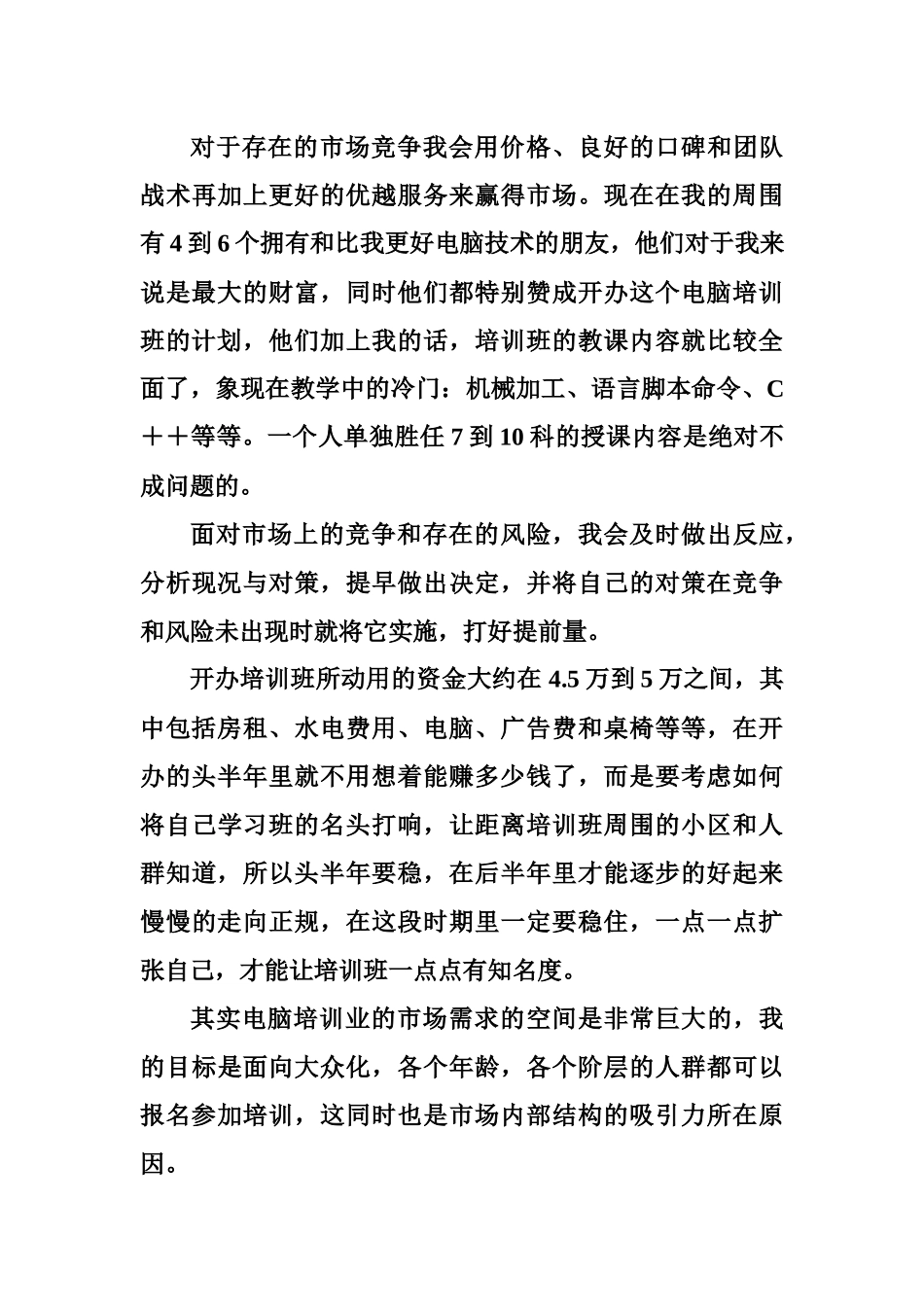 电脑培训班计划书_第3页