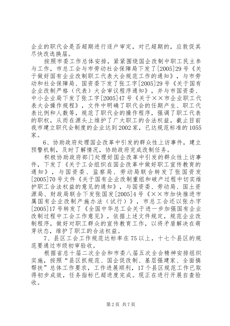 市总工会关于整改实施方案办理情况的报告 _第2页