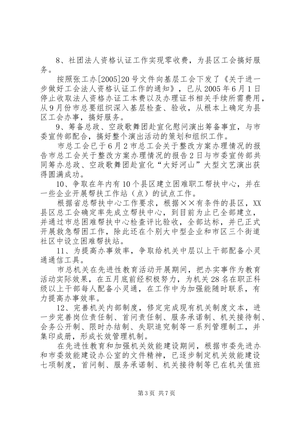 市总工会关于整改实施方案办理情况的报告 _第3页