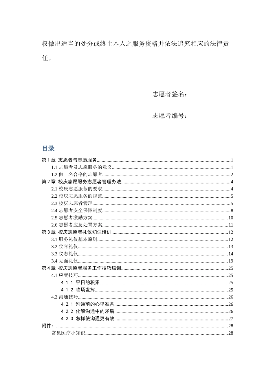 高校校庆志愿者培训手册_第3页