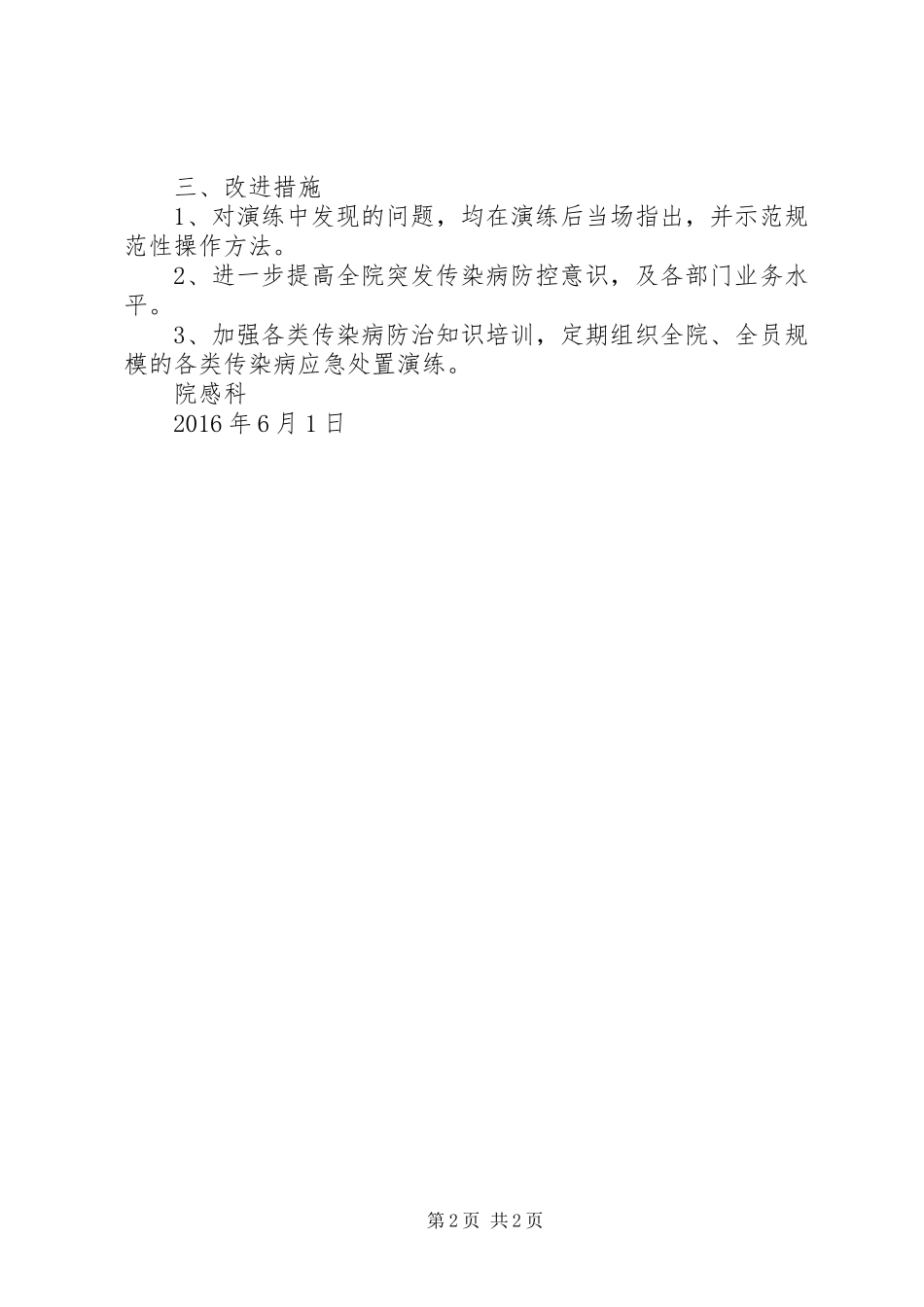 传染病应急演练实施方案 _第2页