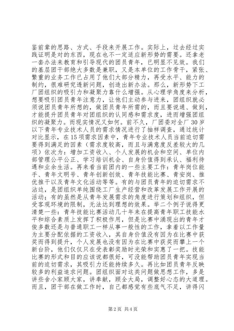 财政局效能建设自查报告范文 _第2页