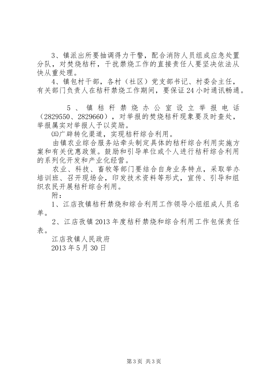 XX年秸秆禁烧综合利用方案 _第3页
