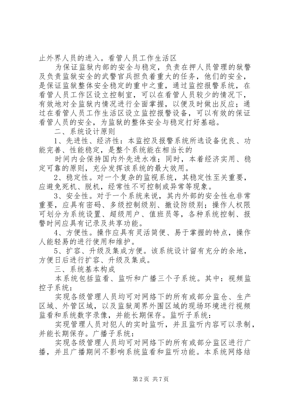 小区监控系统方案大全_第2页