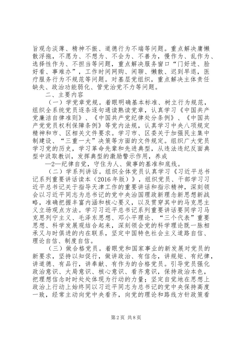 两学一做教育督查实施方案 _第2页