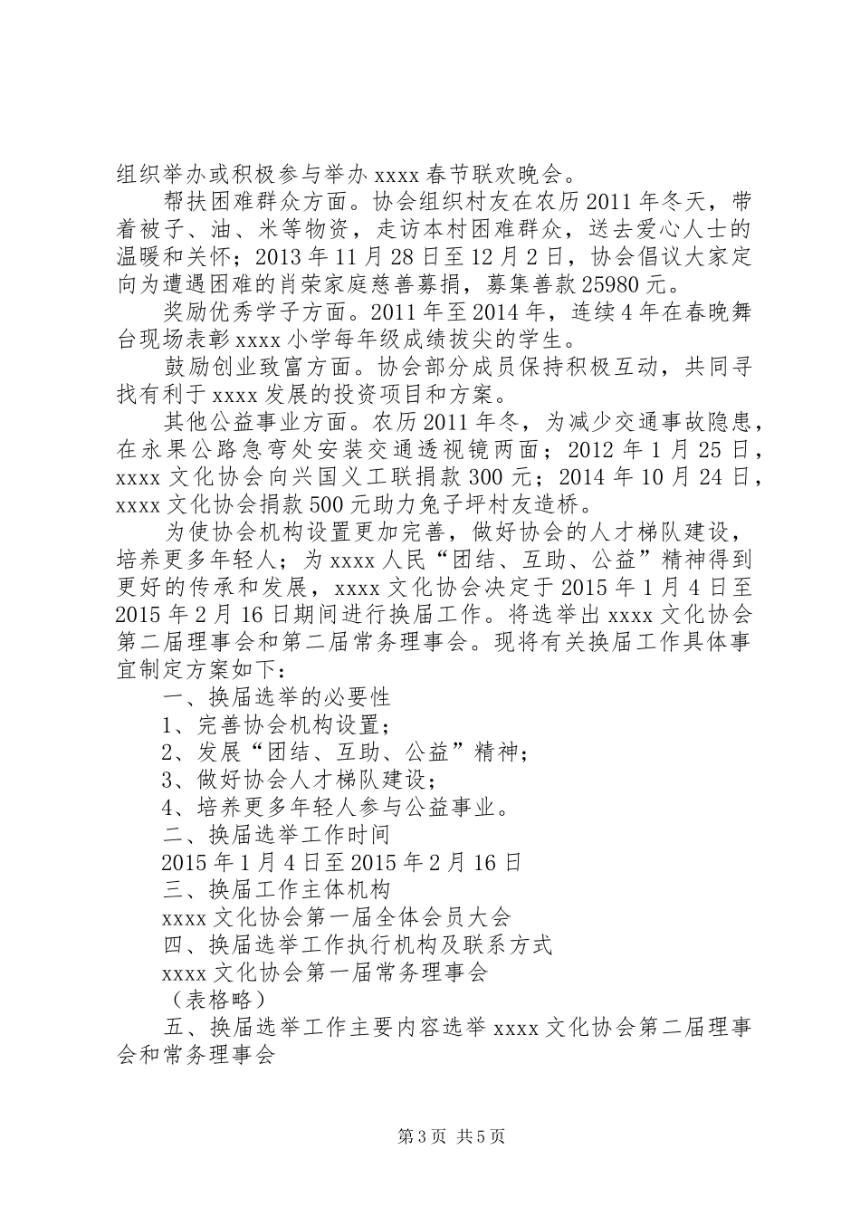 协会换届选举工作实施方案 _第3页