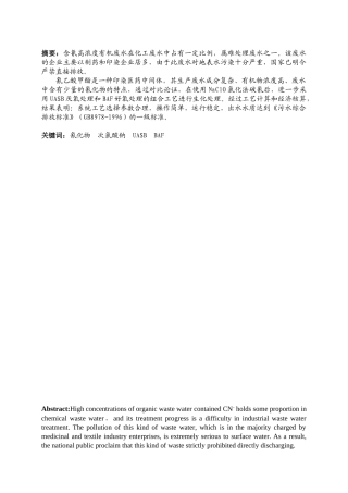 含氰高浓度有机废水毕业设计