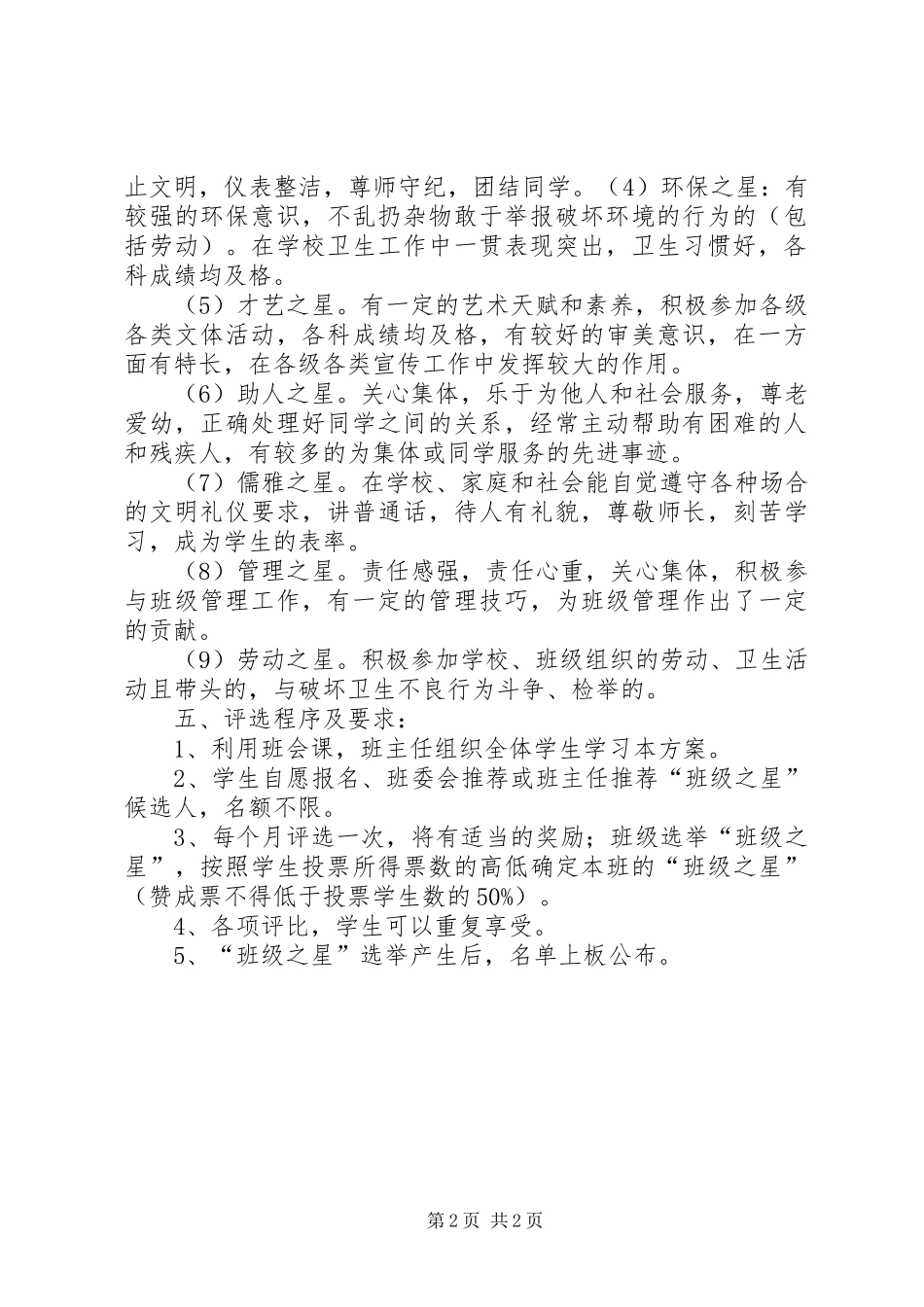 小学“感恩之星”评比实施方案 _第2页