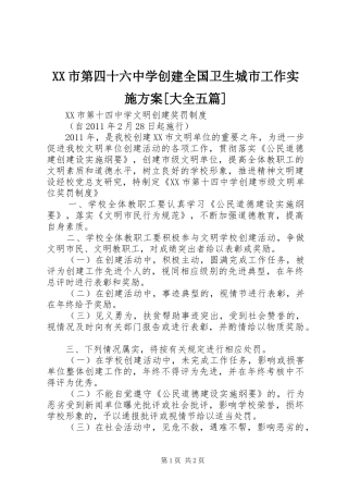 XX市第四十六中学创建全国卫生城市工作方案[大全五篇] 
