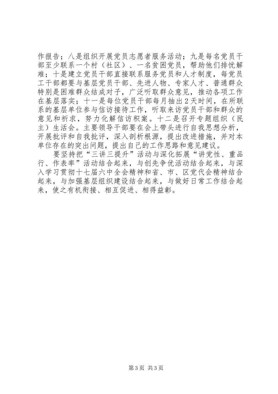 三讲三提升活动方案 _第3页