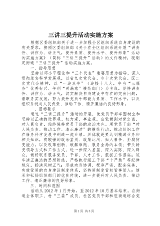 三讲三提升活动方案 