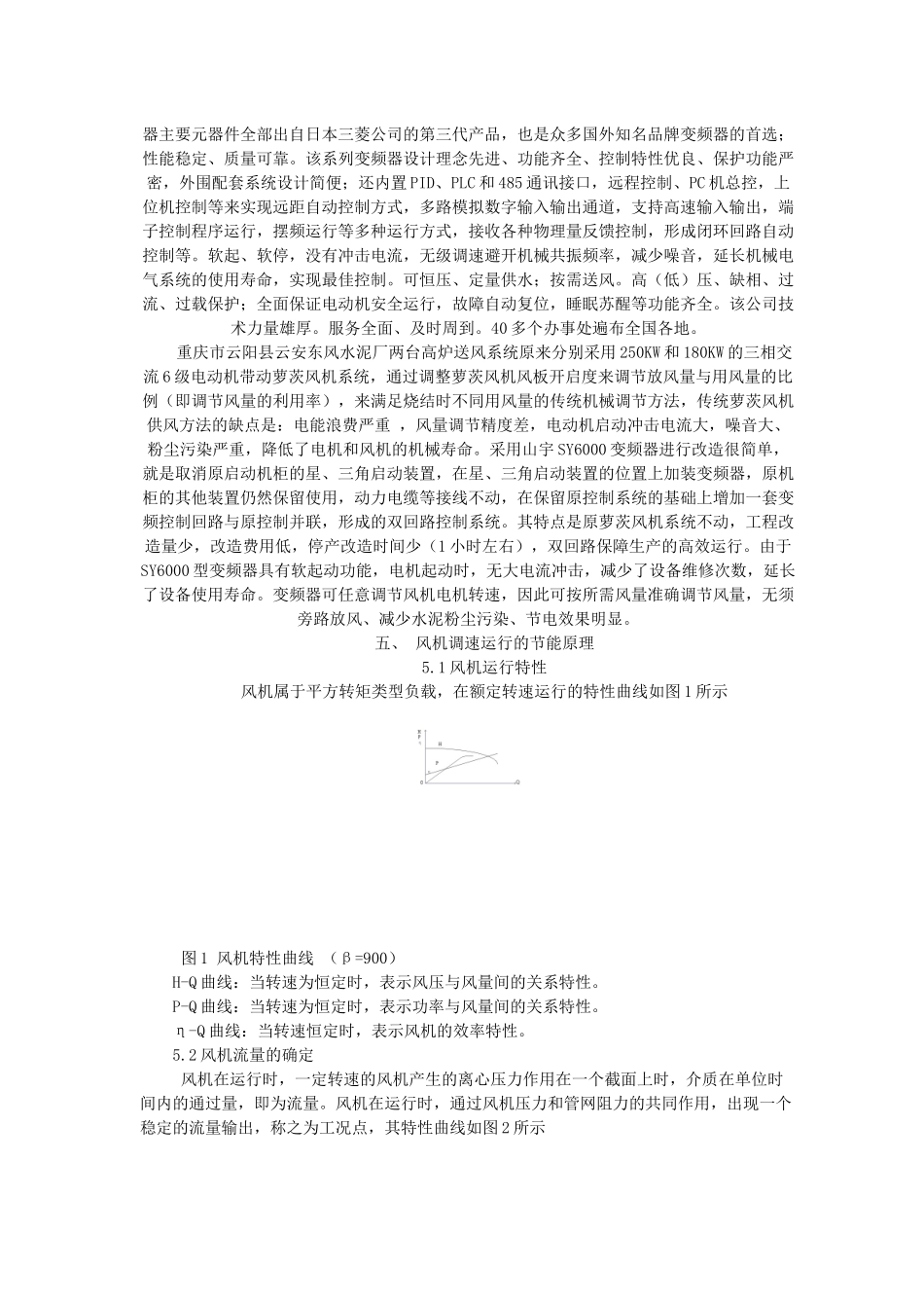 浅议变频器在水泥厂中应用技术改造中的作用_第2页