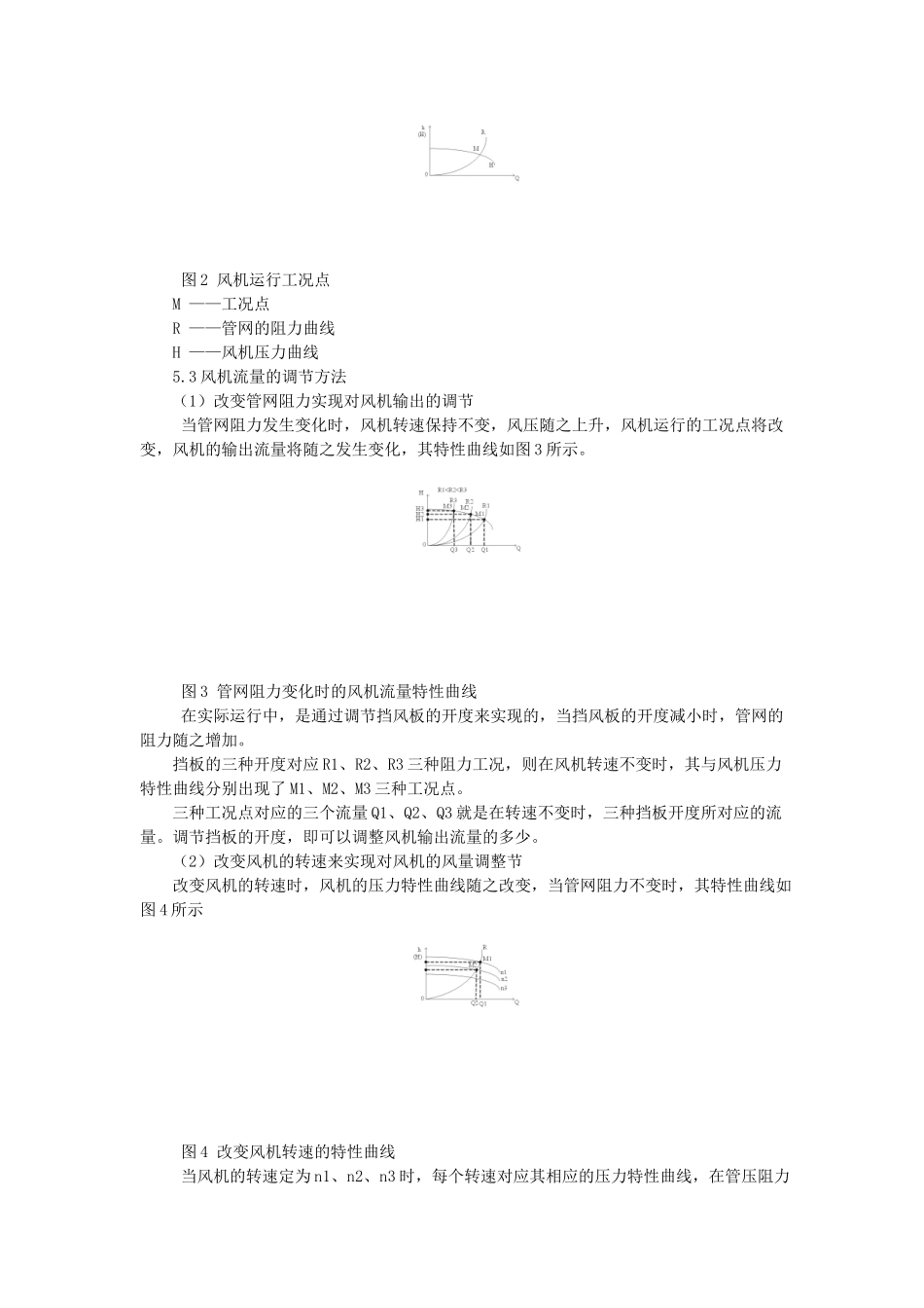 浅议变频器在水泥厂中应用技术改造中的作用_第3页