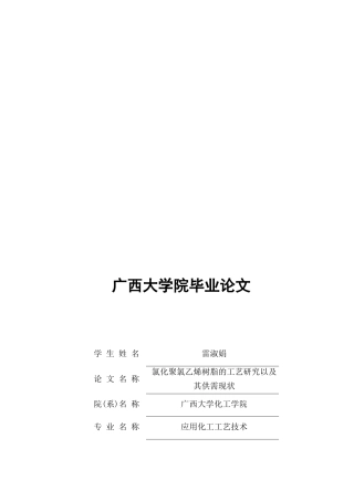 氯化聚氯乙烯树脂的工艺研究以及其供需现状