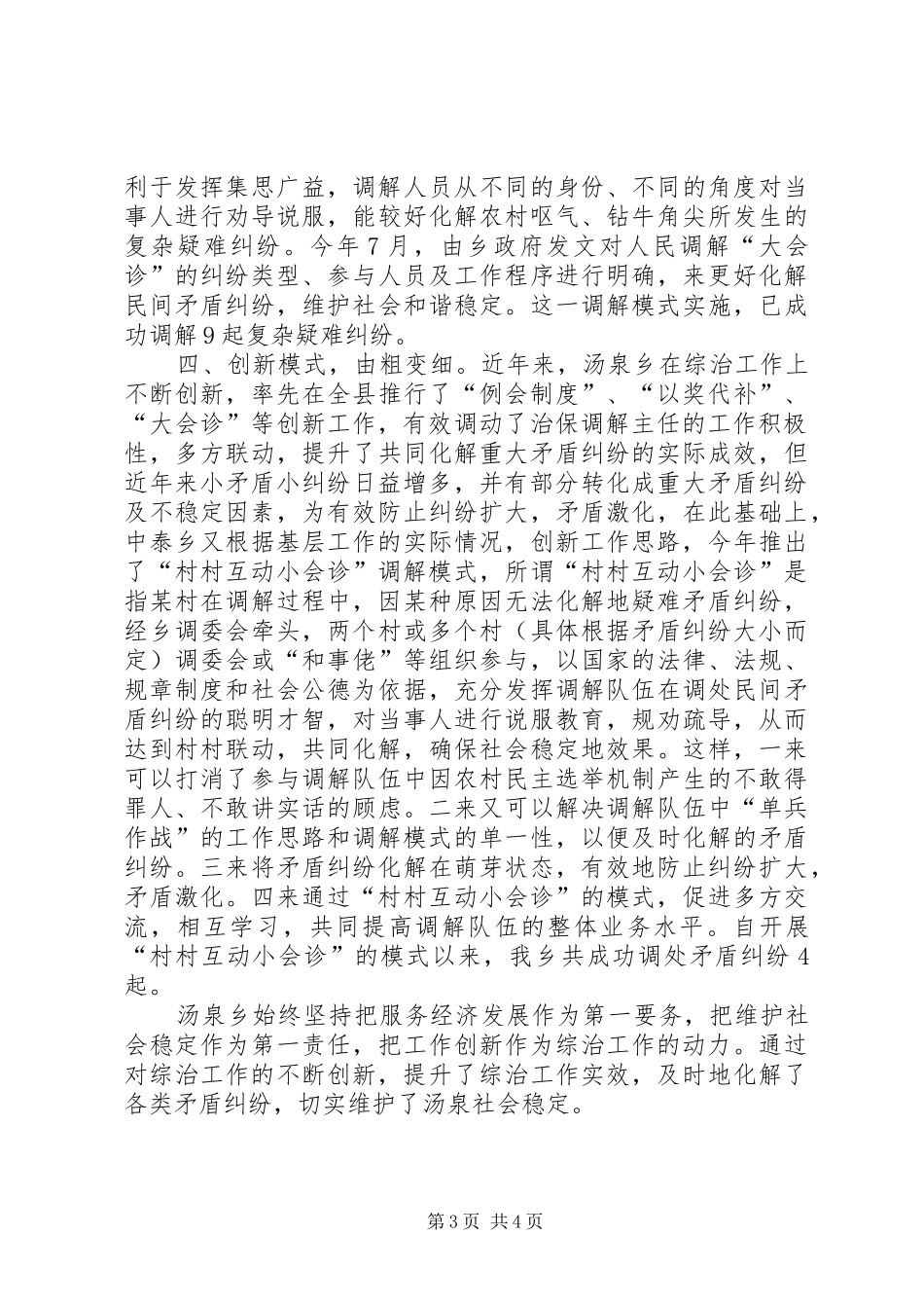 汤泉乡探索创新综治工作实施方案2_第3页