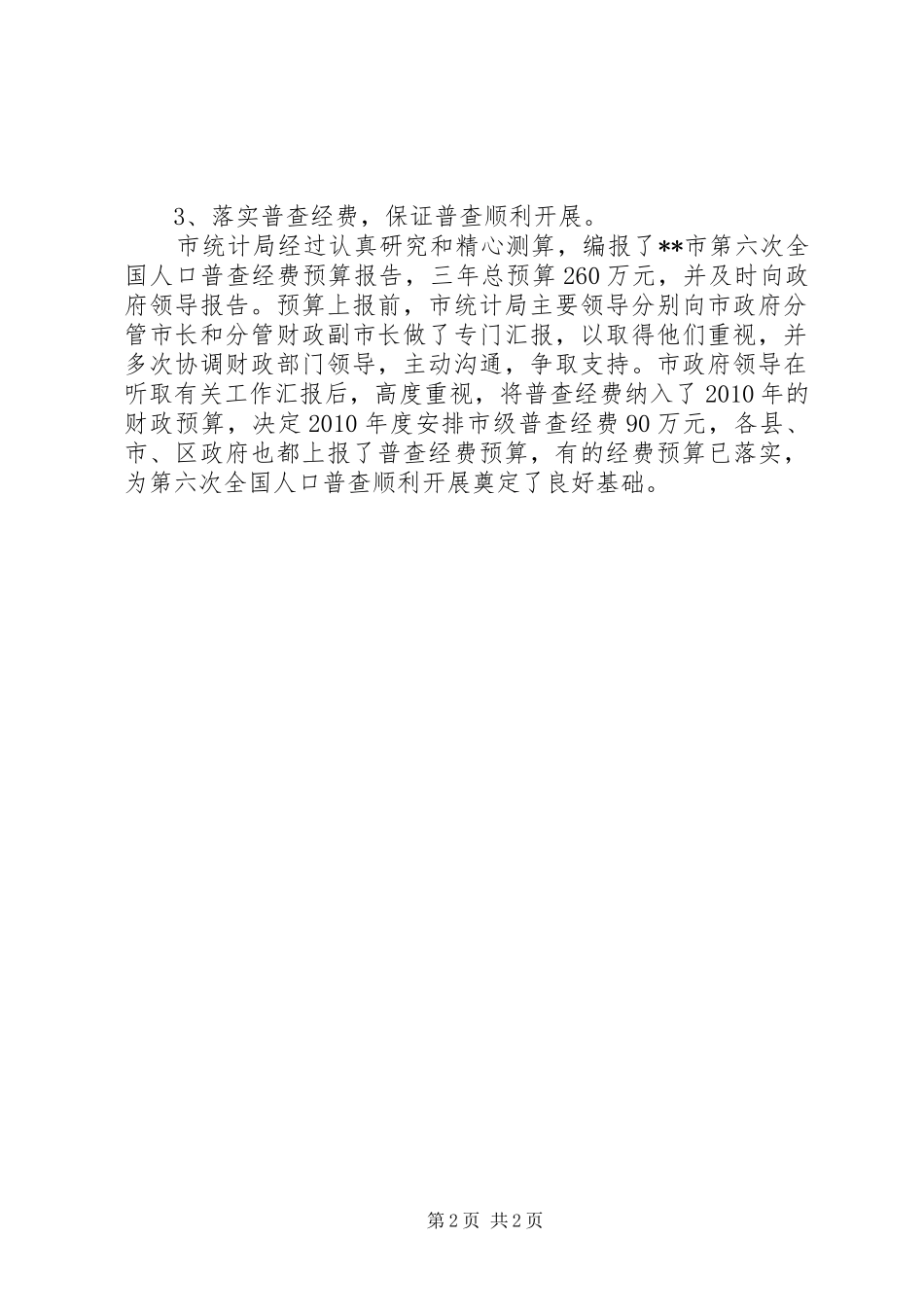 XX市第六次全国人口普查三落实情况汇报 _第2页