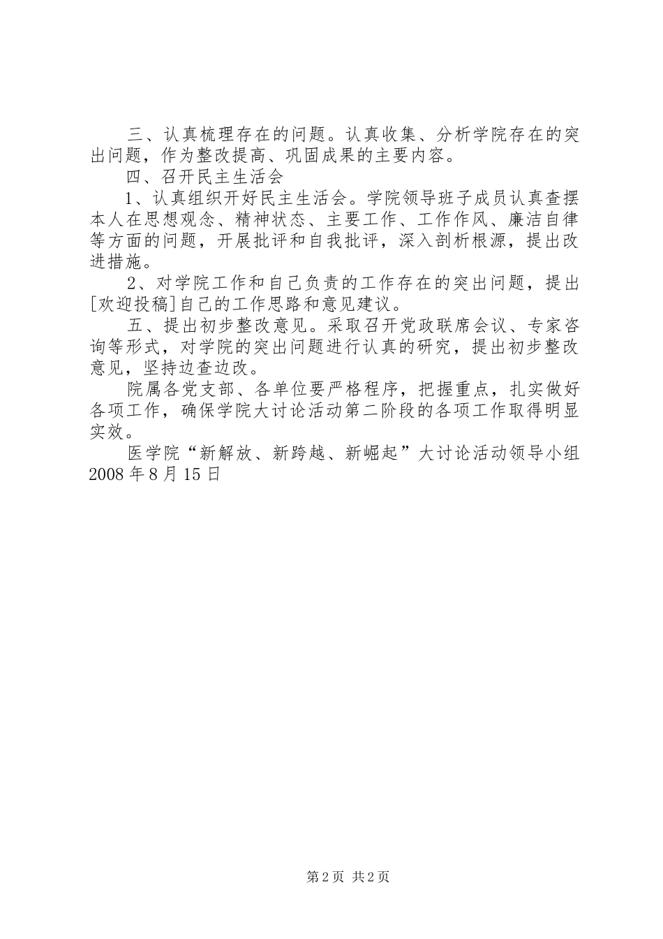 医学院“新解放、新跨越、新崛起”大讨论活动第二阶段方案概要_第2页